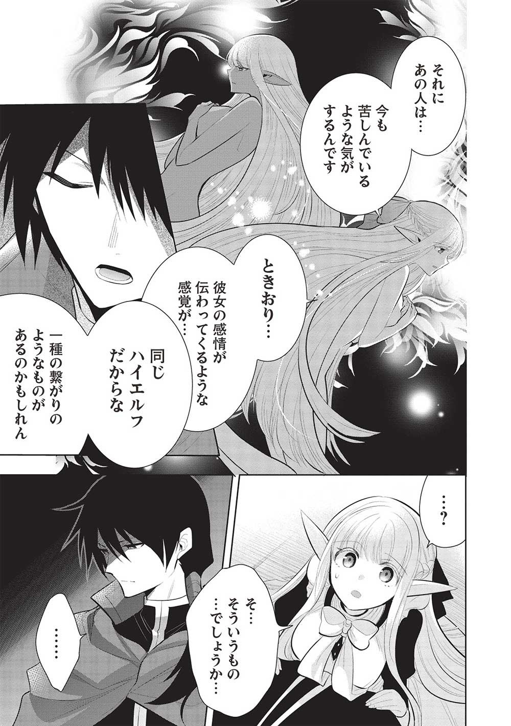 魔奴嫁, 魔王の俺が奴隷エルフを嫁にしたんだが、どう愛でればいい Chap 51 - Next Chap 52