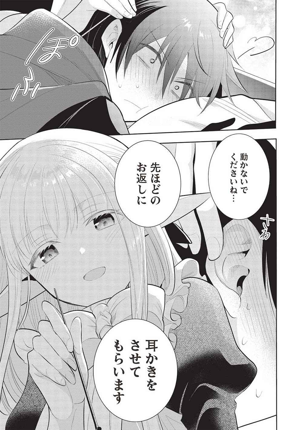 魔奴嫁, 魔王の俺が奴隷エルフを嫁にしたんだが、どう愛でればいい Chap 51 - Next Chap 52