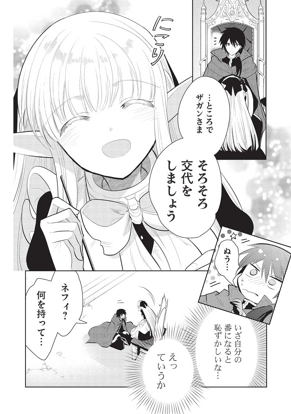 魔奴嫁, 魔王の俺が奴隷エルフを嫁にしたんだが、どう愛でればいい Chap 51 - Next Chap 52