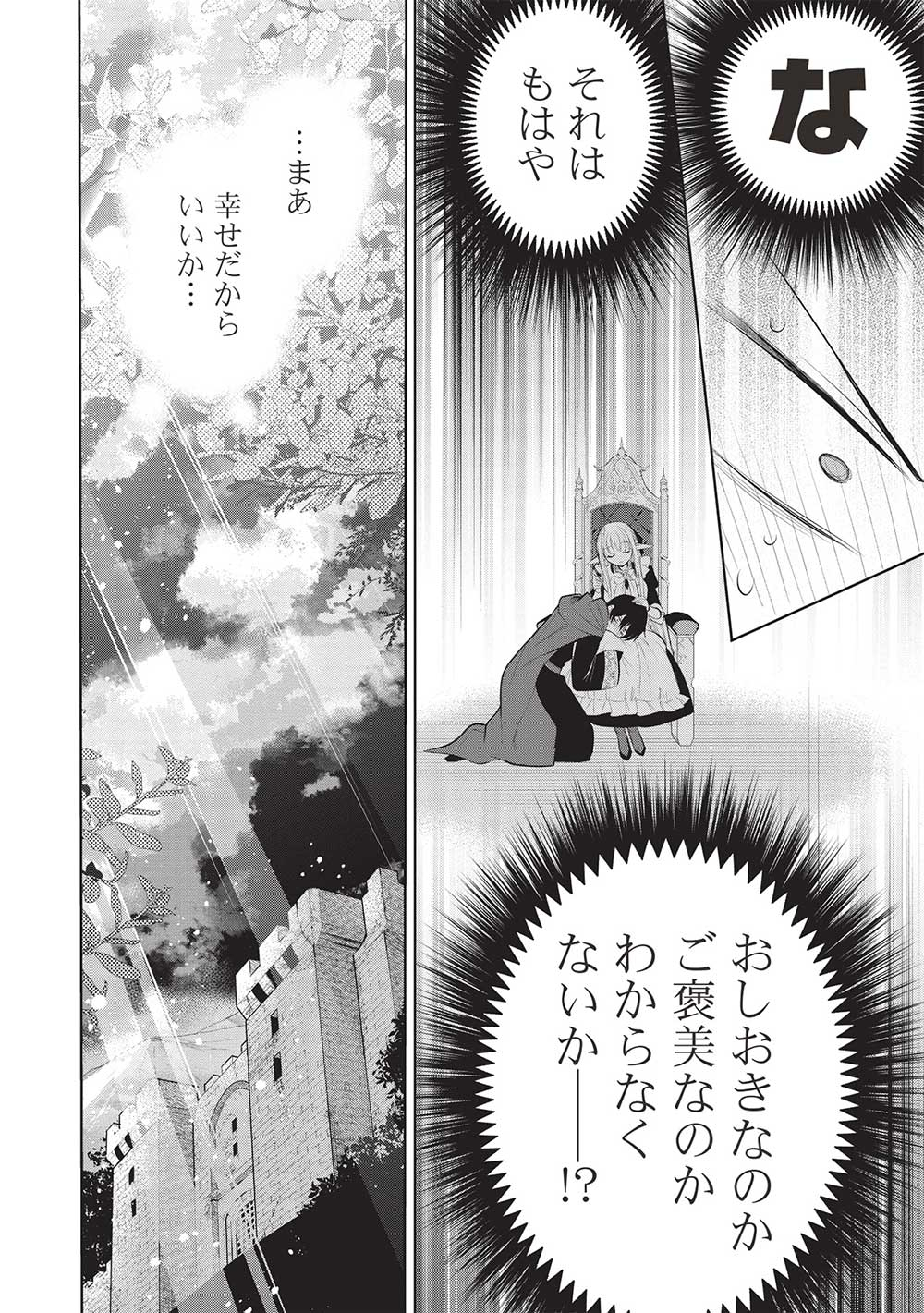 魔奴嫁, 魔王の俺が奴隷エルフを嫁にしたんだが、どう愛でればいい Chap 51 - Next Chap 52
