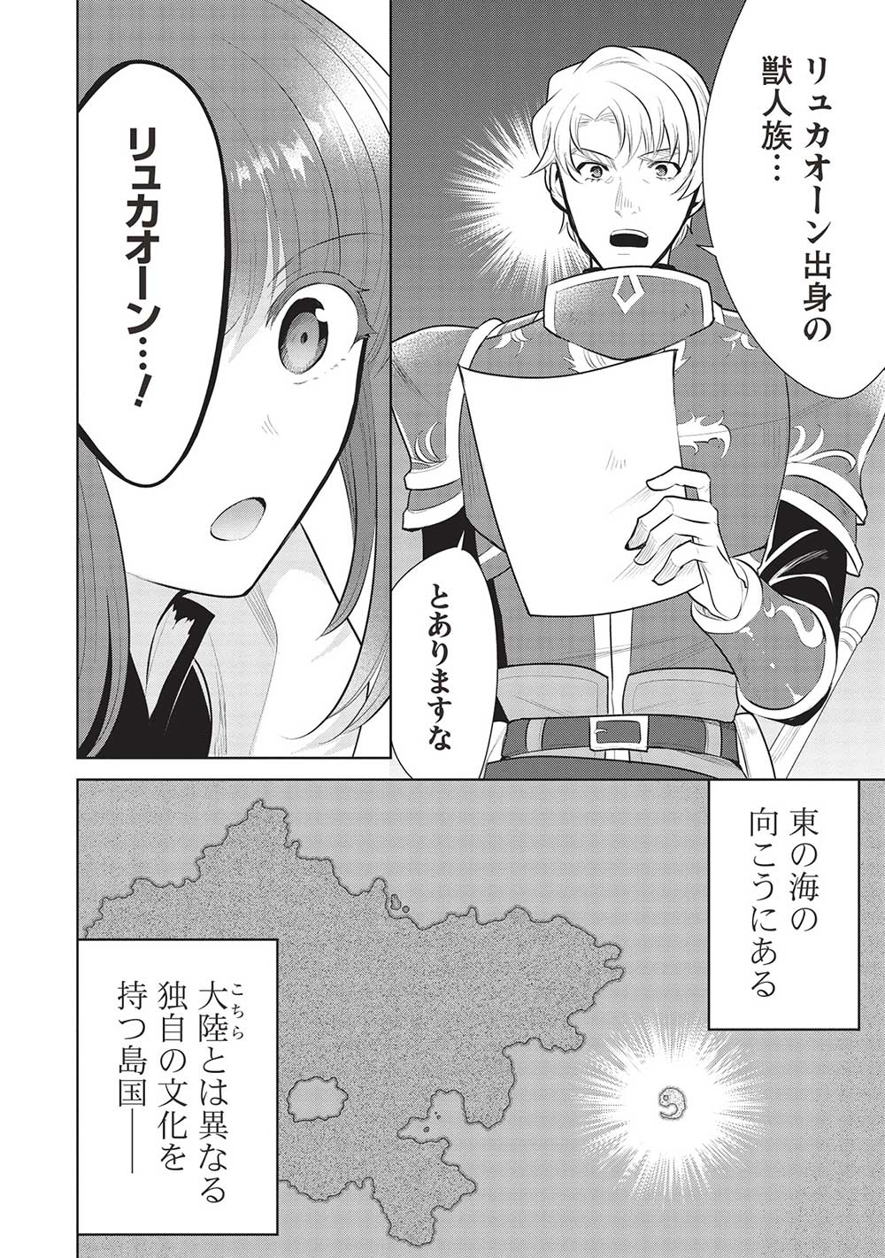 魔奴嫁, 魔王の俺が奴隷エルフを嫁にしたんだが、どう愛でればいい Chap 51 - Next Chap 52