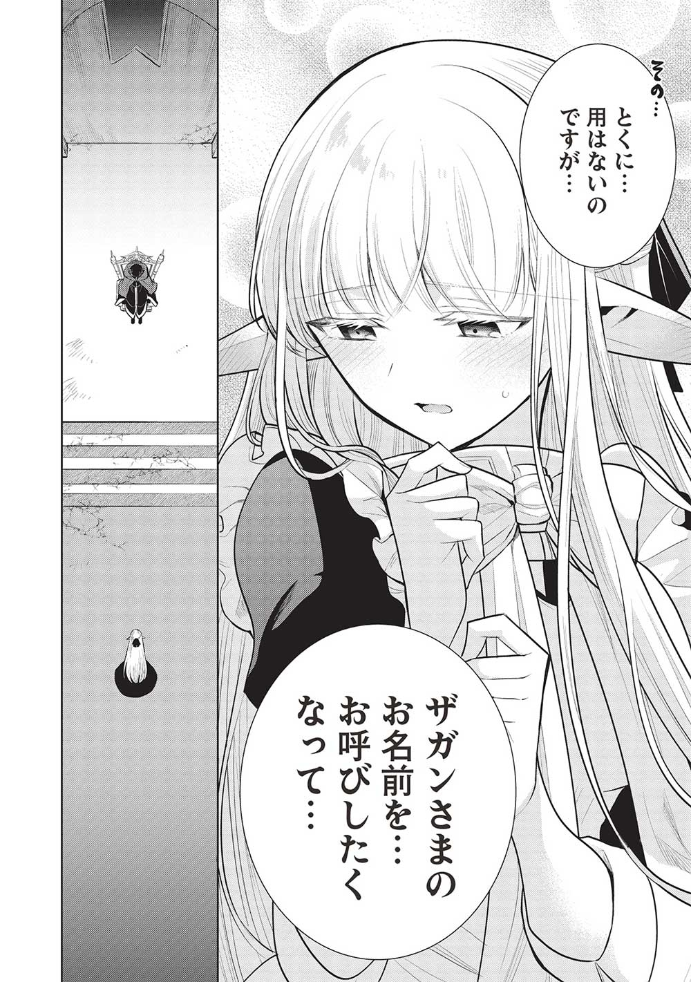 魔奴嫁, 魔王の俺が奴隷エルフを嫁にしたんだが、どう愛でればいい Chap 51 - Next Chap 52