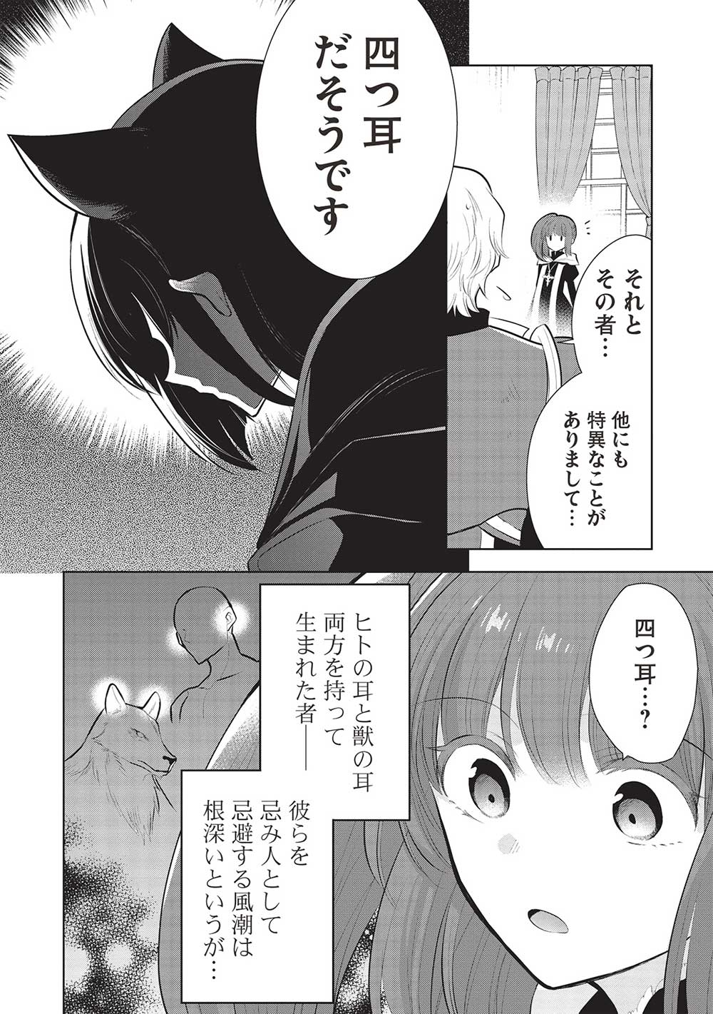 魔奴嫁, 魔王の俺が奴隷エルフを嫁にしたんだが、どう愛でればいい Chap 51 - Next Chap 52