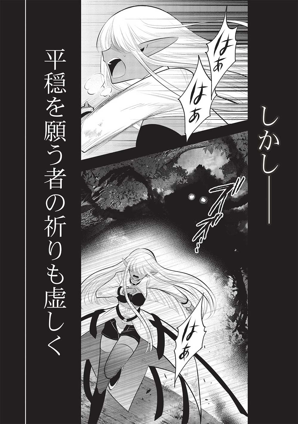 魔奴嫁, 魔王の俺が奴隷エルフを嫁にしたんだが、どう愛でればいい Chap 51 - Next Chap 52