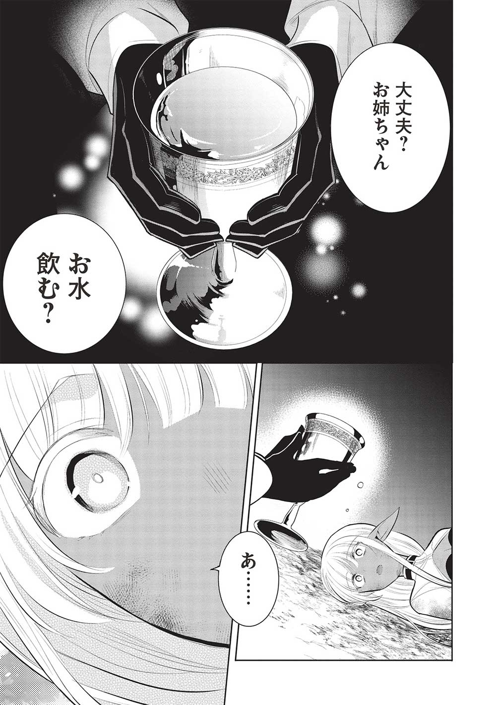 魔奴嫁, 魔王の俺が奴隷エルフを嫁にしたんだが、どう愛でればいい Chap 52 - Next Chap 53