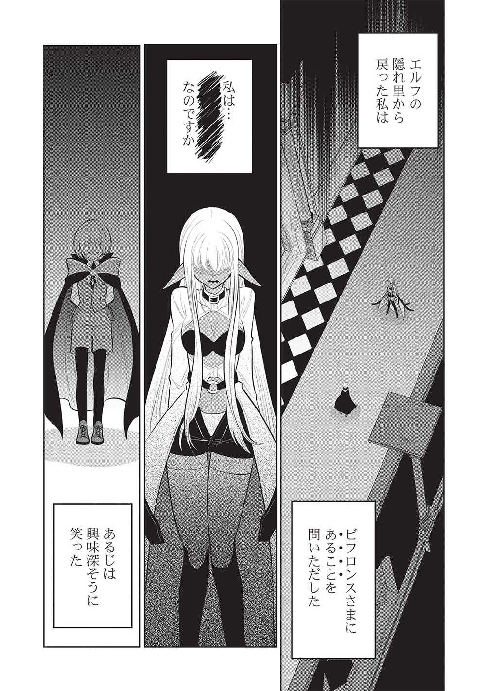 魔奴嫁, 魔王の俺が奴隷エルフを嫁にしたんだが、どう愛でればいい Chap 52 - Next Chap 53