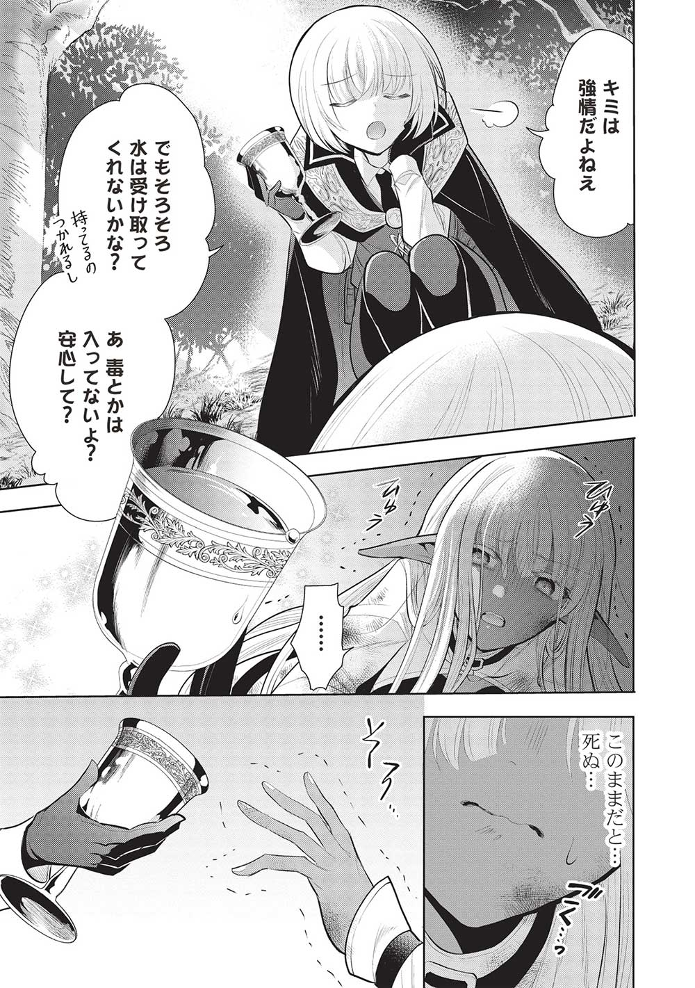 魔奴嫁, 魔王の俺が奴隷エルフを嫁にしたんだが、どう愛でればいい Chap 52 - Next Chap 53