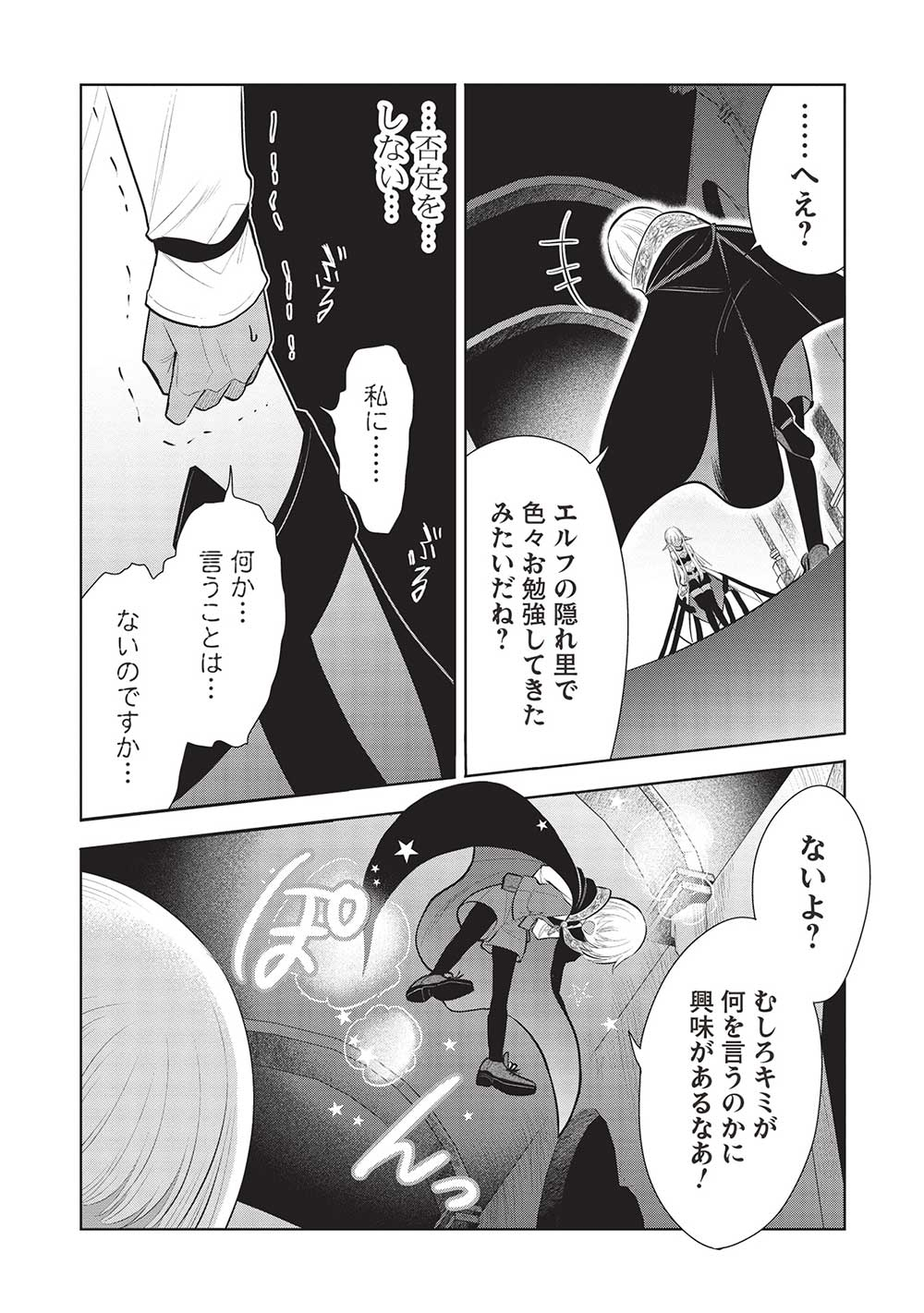 魔奴嫁, 魔王の俺が奴隷エルフを嫁にしたんだが、どう愛でればいい Chap 52 - Next Chap 53
