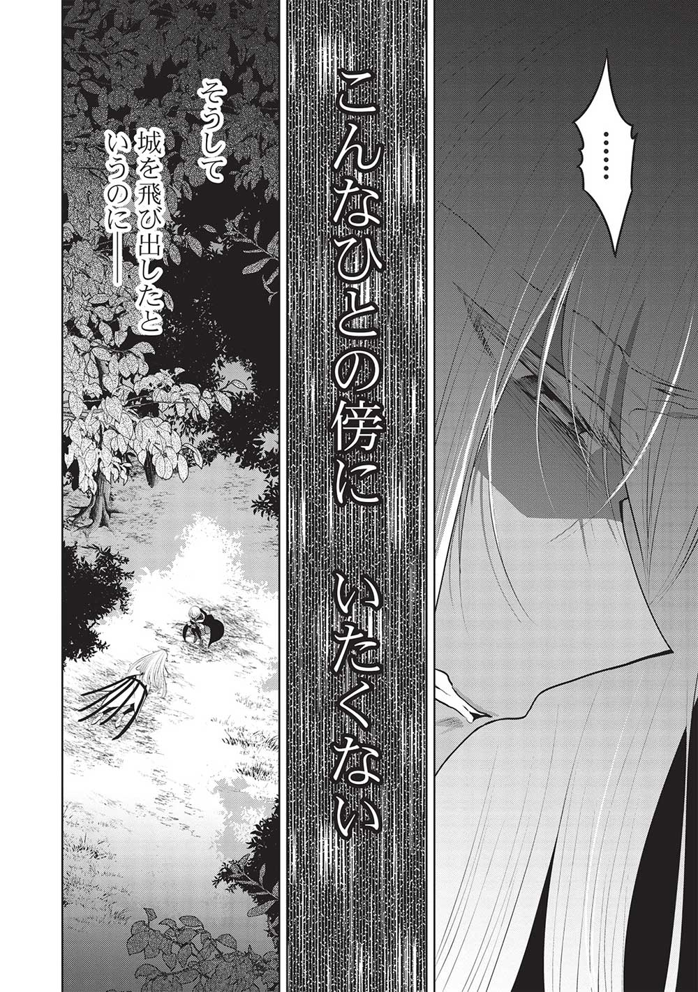 魔奴嫁, 魔王の俺が奴隷エルフを嫁にしたんだが、どう愛でればいい Chap 52 - Next Chap 53