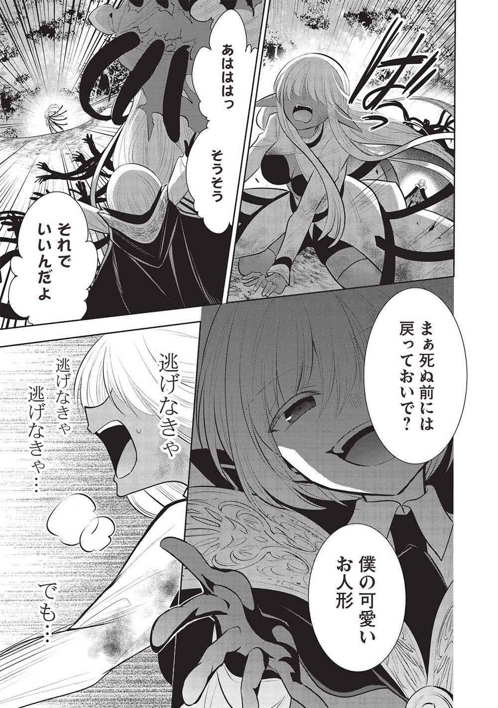 魔奴嫁, 魔王の俺が奴隷エルフを嫁にしたんだが、どう愛でればいい Chap 52 - Next Chap 53