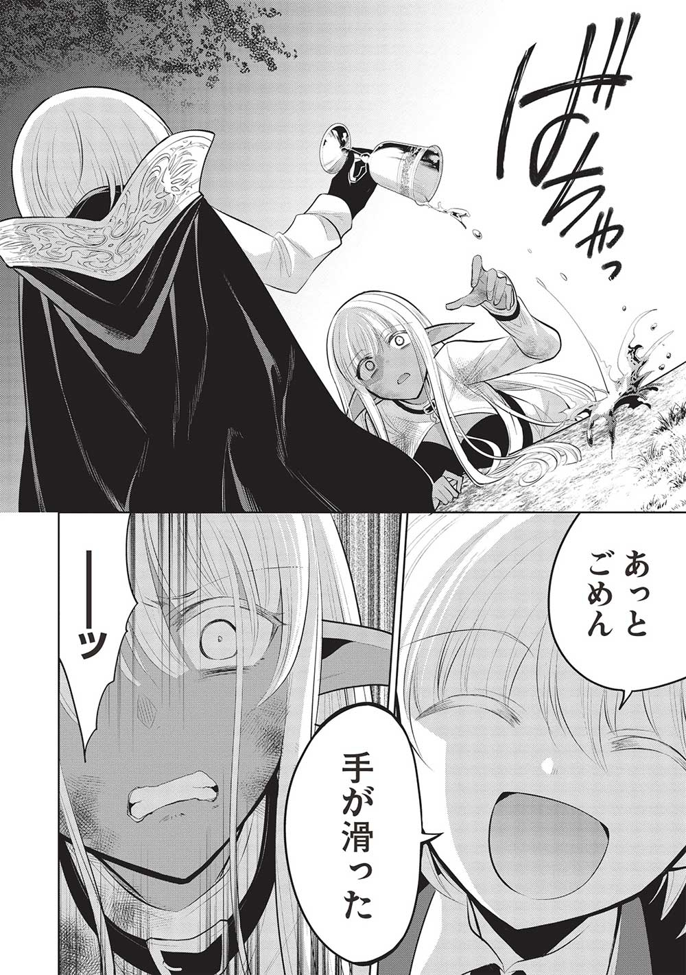 魔奴嫁, 魔王の俺が奴隷エルフを嫁にしたんだが、どう愛でればいい Chap 52 - Next Chap 53