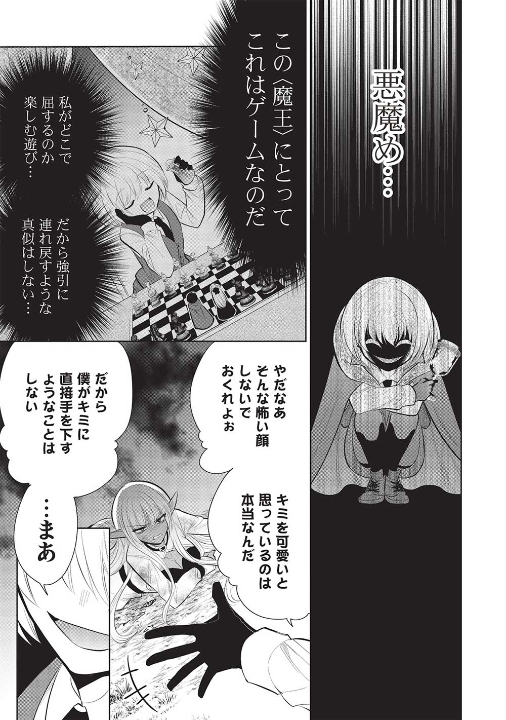魔奴嫁, 魔王の俺が奴隷エルフを嫁にしたんだが、どう愛でればいい Chap 52 - Next Chap 53