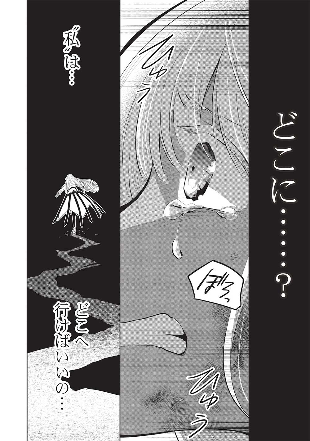 魔奴嫁, 魔王の俺が奴隷エルフを嫁にしたんだが、どう愛でればいい Chap 52 - Next Chap 53