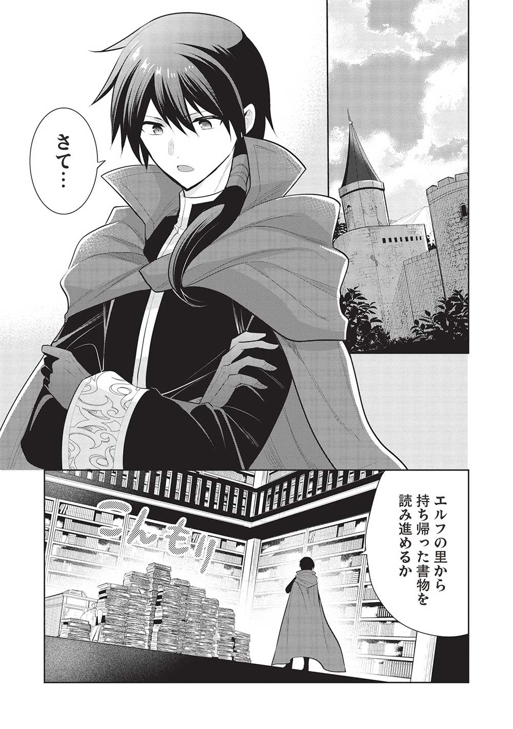 魔奴嫁, 魔王の俺が奴隷エルフを嫁にしたんだが、どう愛でればいい Chap 52 - Next Chap 53
