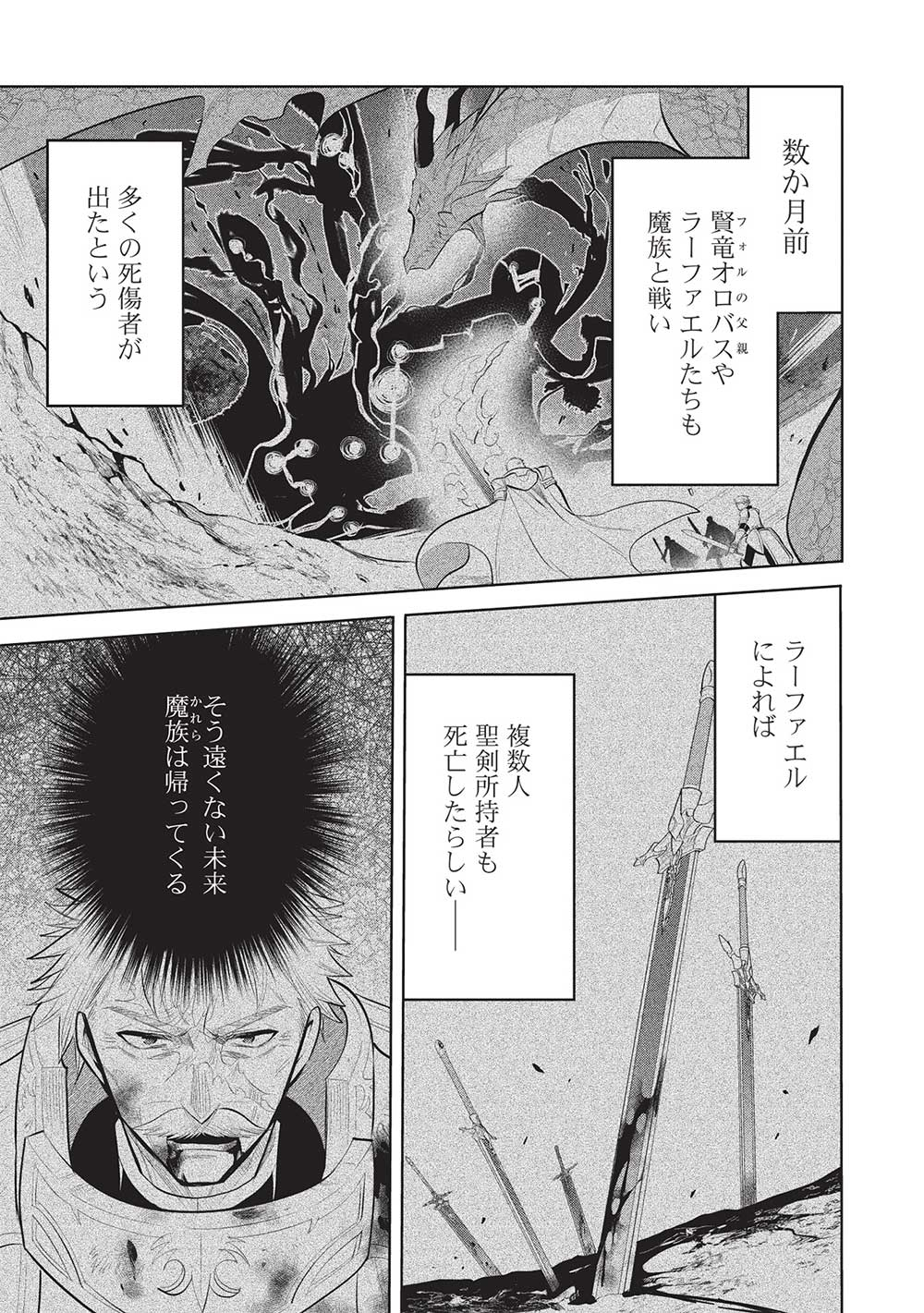 魔奴嫁, 魔王の俺が奴隷エルフを嫁にしたんだが、どう愛でればいい Chap 52 - Next Chap 53