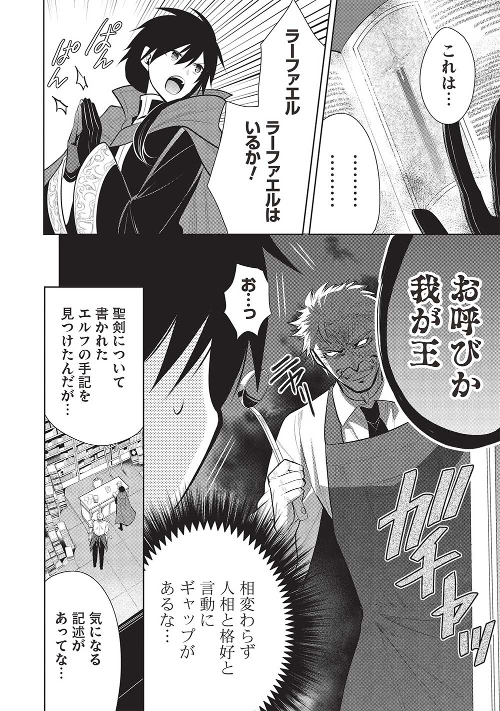 魔奴嫁, 魔王の俺が奴隷エルフを嫁にしたんだが、どう愛でればいい Chap 52 - Next Chap 53