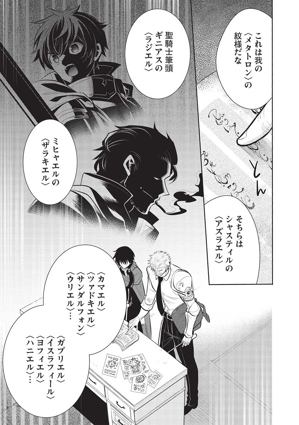 魔奴嫁, 魔王の俺が奴隷エルフを嫁にしたんだが、どう愛でればいい Chap 52 - Next Chap 53