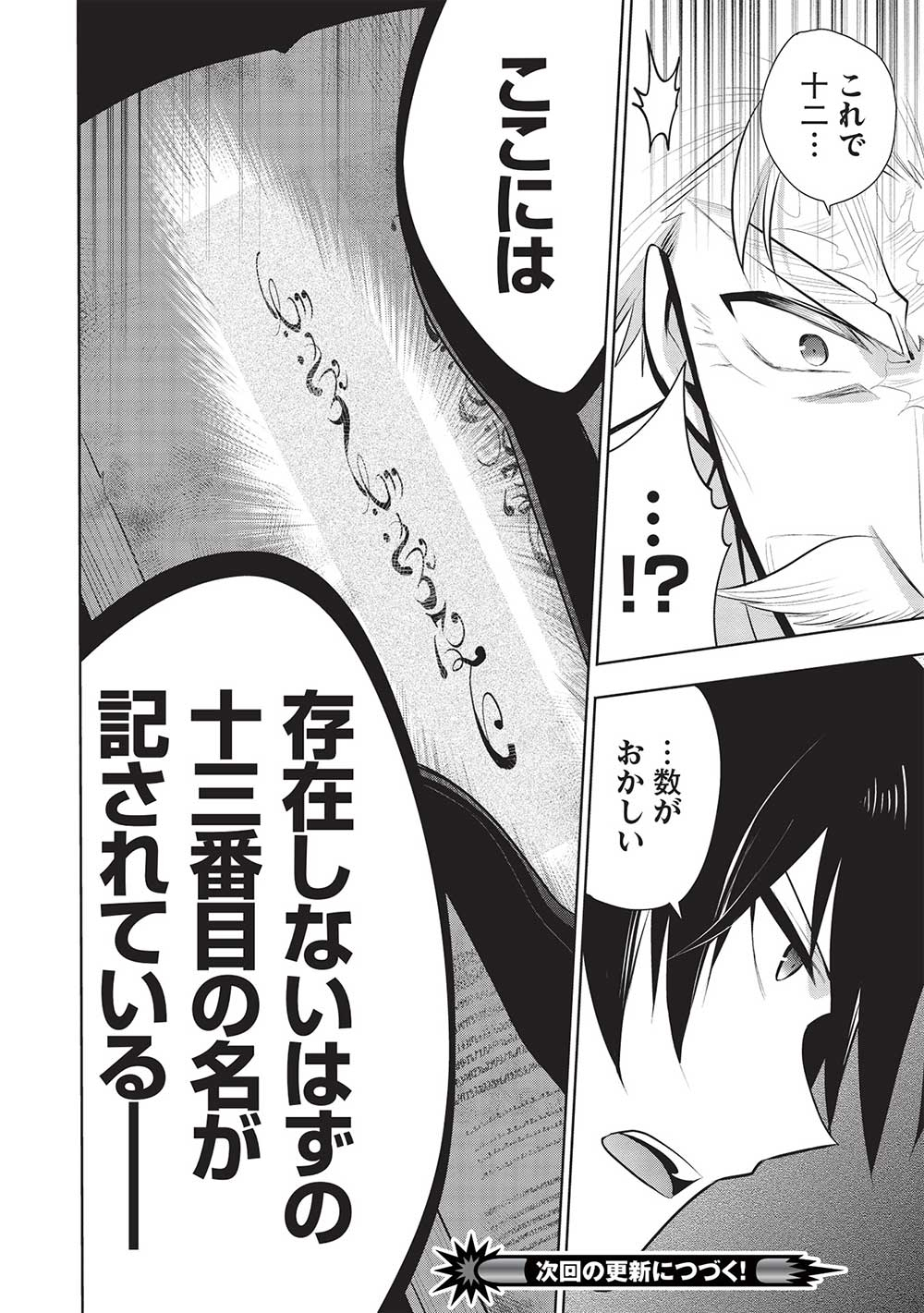 魔奴嫁, 魔王の俺が奴隷エルフを嫁にしたんだが、どう愛でればいい Chap 52 - Next Chap 53