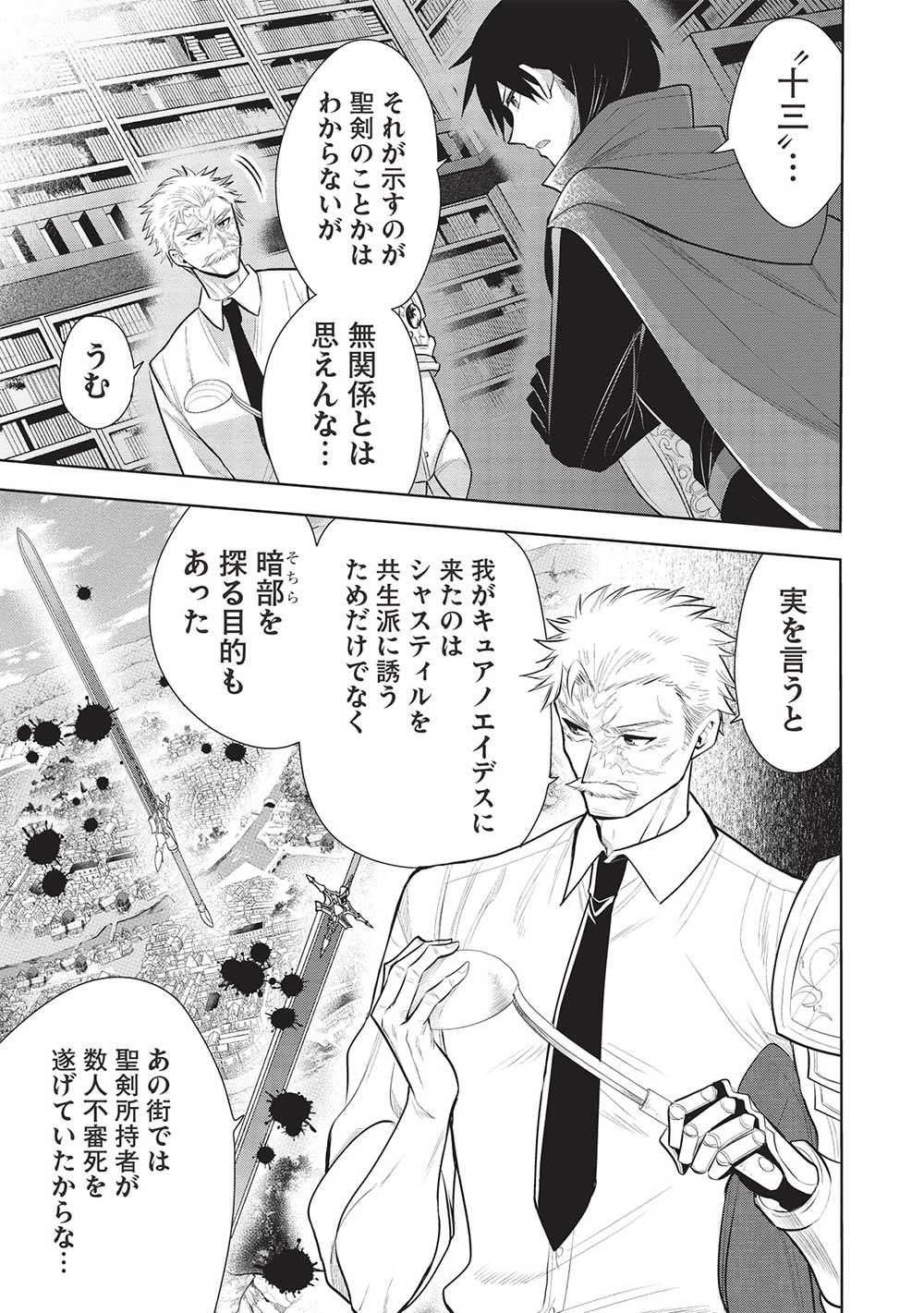 魔奴嫁, 魔王の俺が奴隷エルフを嫁にしたんだが、どう愛でればいい Chap 53 - Next Chap 54