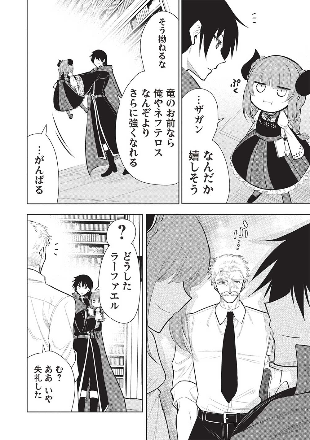 魔奴嫁, 魔王の俺が奴隷エルフを嫁にしたんだが、どう愛でればいい Chap 53 - Next Chap 54