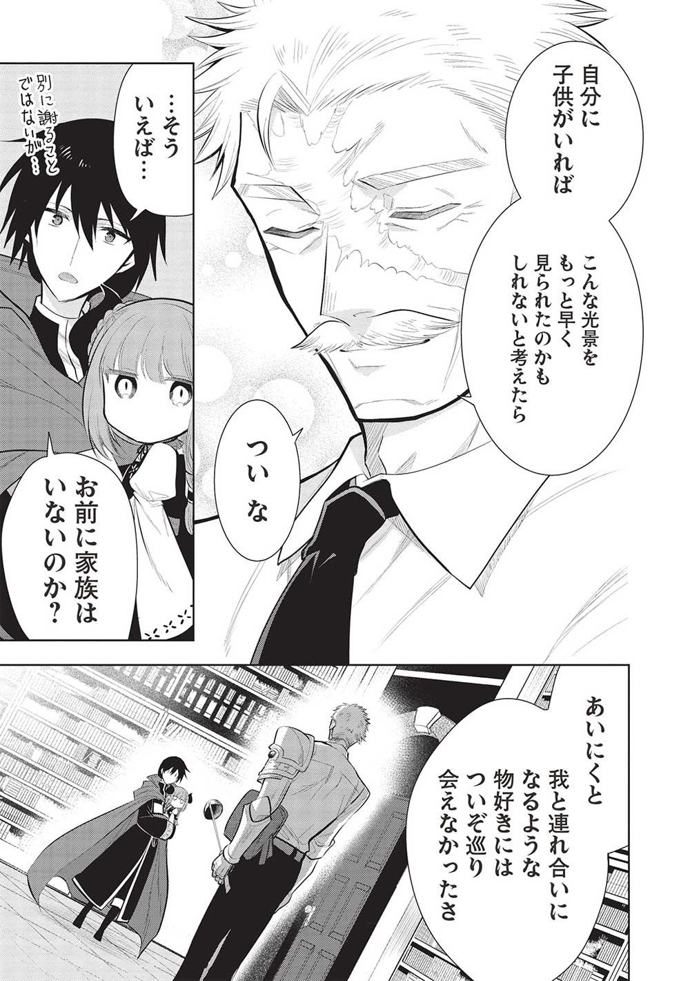 魔奴嫁, 魔王の俺が奴隷エルフを嫁にしたんだが、どう愛でればいい Chap 53 - Next Chap 54