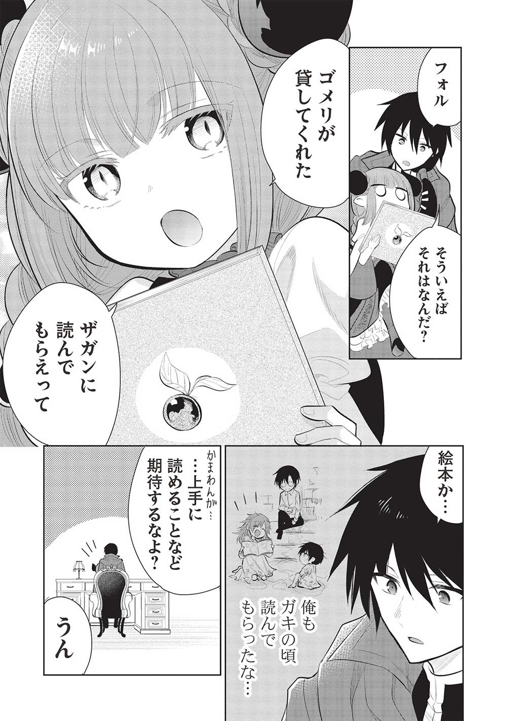 魔奴嫁, 魔王の俺が奴隷エルフを嫁にしたんだが、どう愛でればいい Chap 53 - Next Chap 54