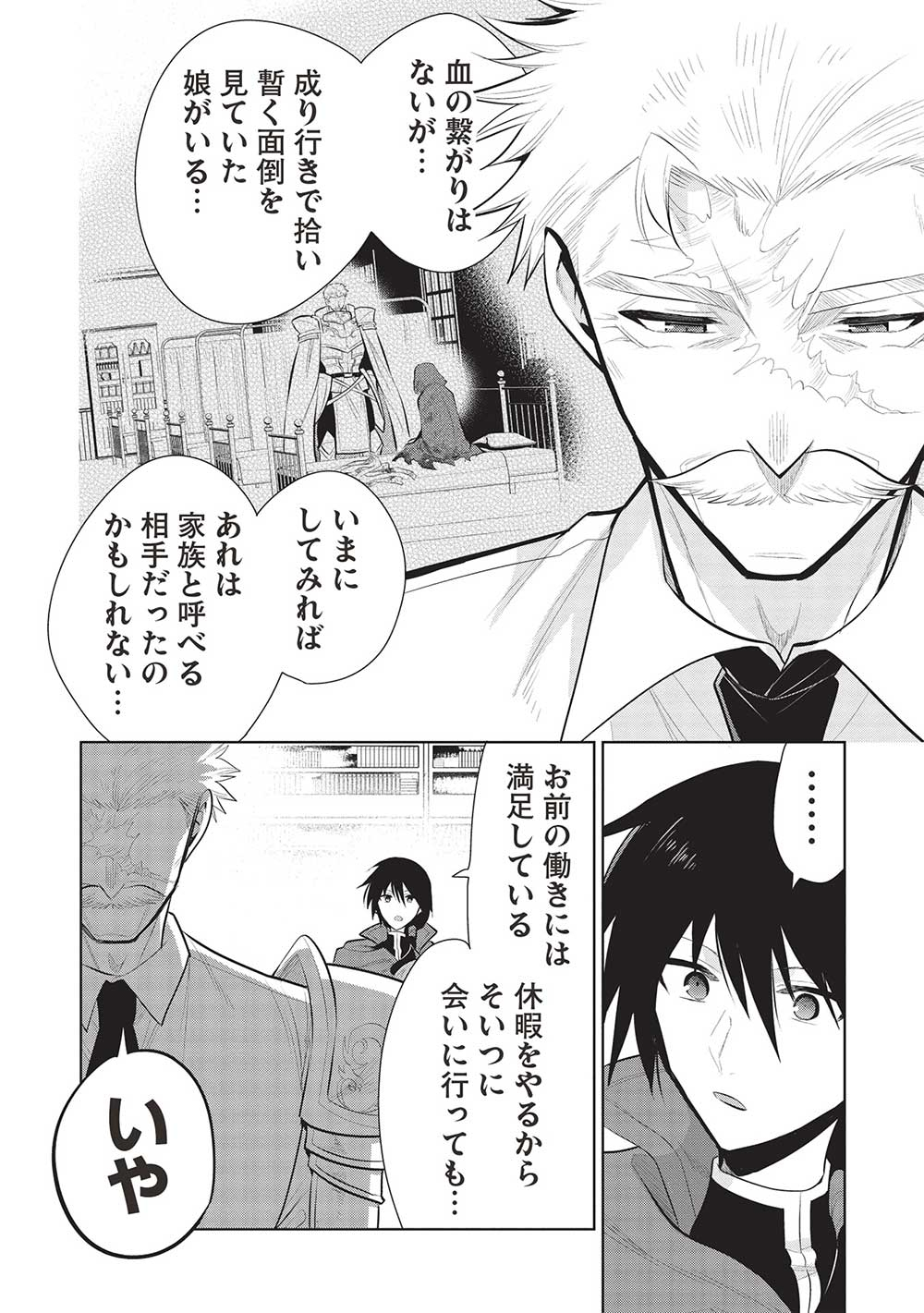 魔奴嫁, 魔王の俺が奴隷エルフを嫁にしたんだが、どう愛でればいい Chap 53 - Next Chap 54