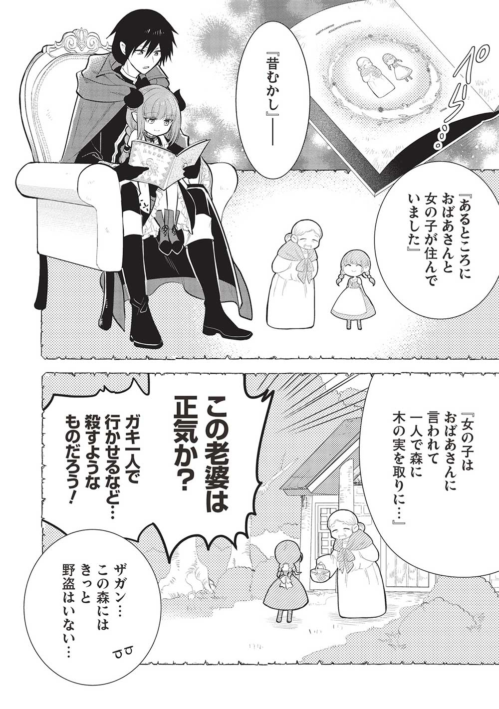 魔奴嫁, 魔王の俺が奴隷エルフを嫁にしたんだが、どう愛でればいい Chap 53 - Next Chap 54