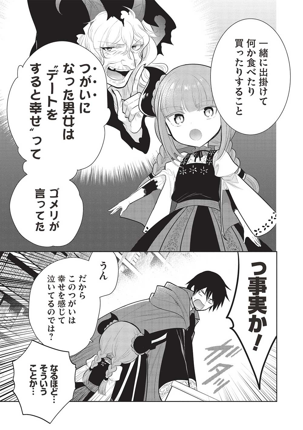 魔奴嫁, 魔王の俺が奴隷エルフを嫁にしたんだが、どう愛でればいい Chap 53 - Next Chap 54