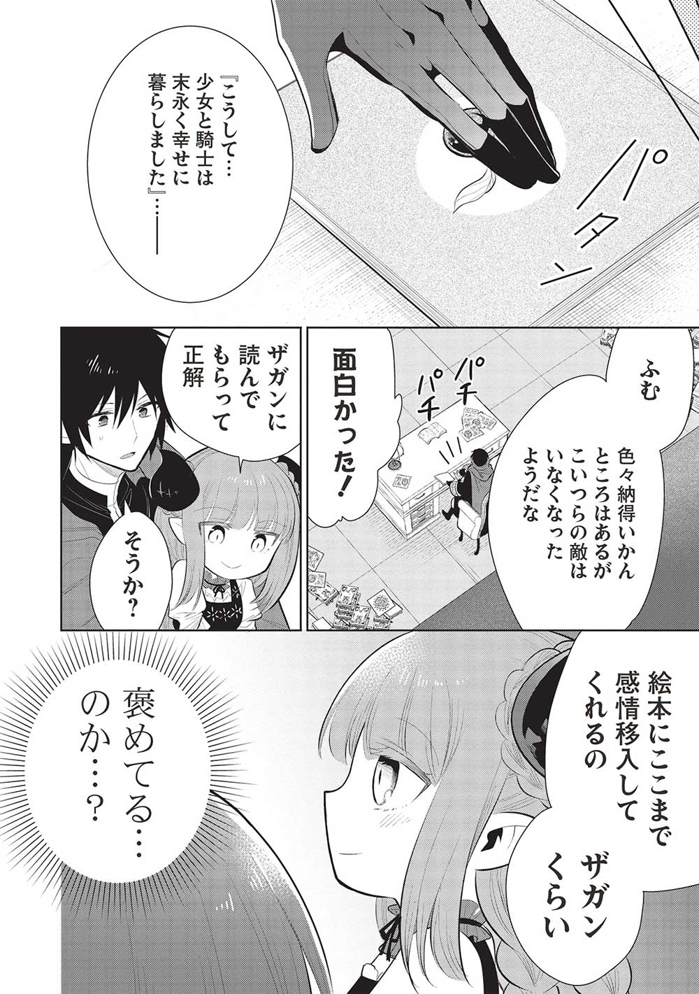魔奴嫁, 魔王の俺が奴隷エルフを嫁にしたんだが、どう愛でればいい Chap 53 - Next Chap 54