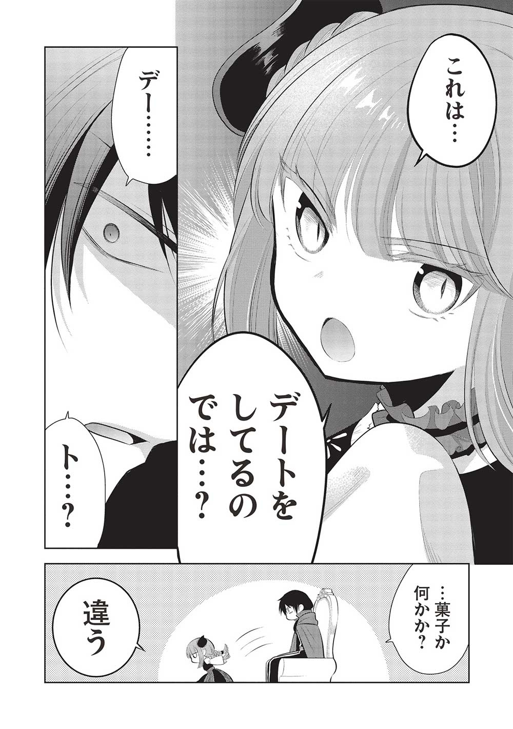 魔奴嫁, 魔王の俺が奴隷エルフを嫁にしたんだが、どう愛でればいい Chap 53 - Next Chap 54