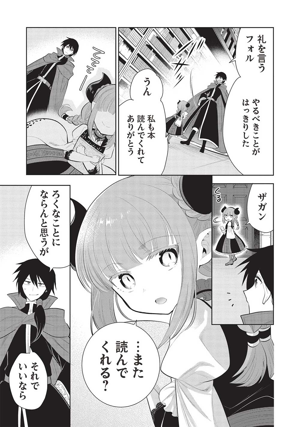 魔奴嫁, 魔王の俺が奴隷エルフを嫁にしたんだが、どう愛でればいい Chap 53 - Next Chap 54