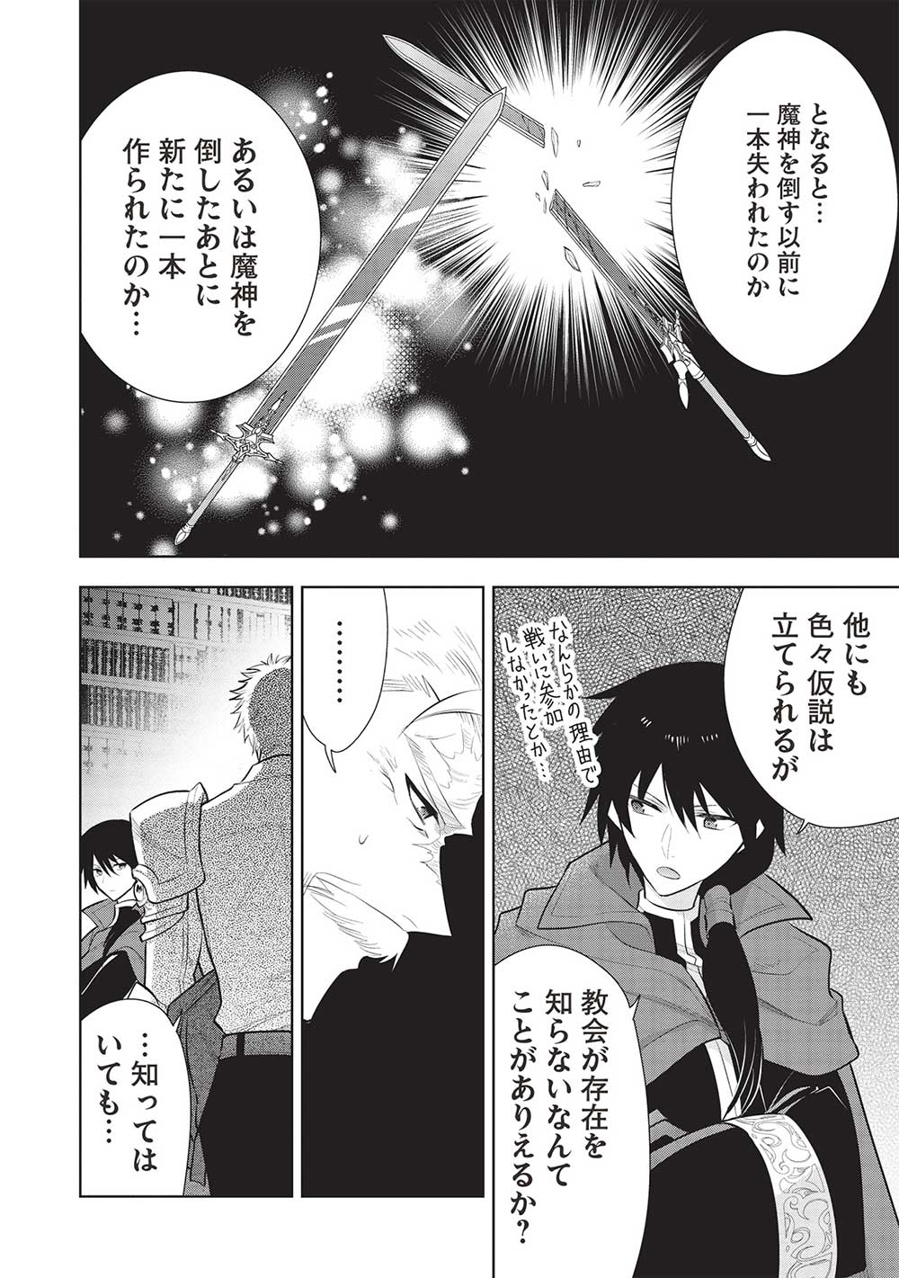 魔奴嫁, 魔王の俺が奴隷エルフを嫁にしたんだが、どう愛でればいい Chap 53 - Next Chap 54