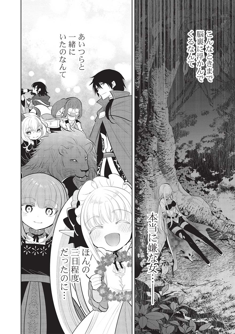 魔奴嫁, 魔王の俺が奴隷エルフを嫁にしたんだが、どう愛でればいい Chap 54 - Next Chap 55