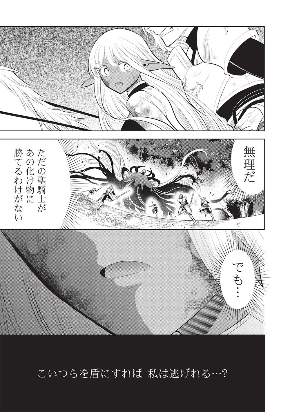 魔奴嫁, 魔王の俺が奴隷エルフを嫁にしたんだが、どう愛でればいい Chap 54 - Next Chap 55