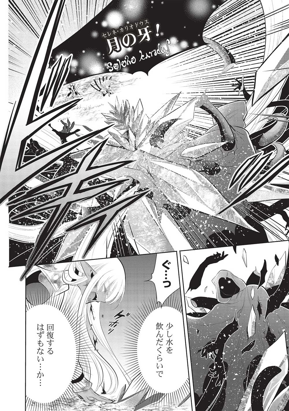 魔奴嫁, 魔王の俺が奴隷エルフを嫁にしたんだが、どう愛でればいい Chap 54 - Next Chap 55