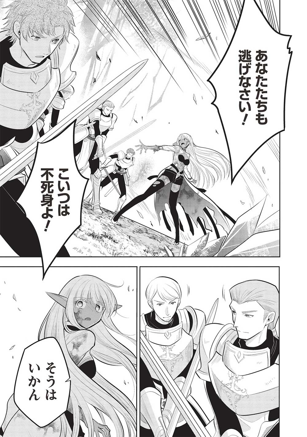 魔奴嫁, 魔王の俺が奴隷エルフを嫁にしたんだが、どう愛でればいい Chap 54 - Next Chap 55