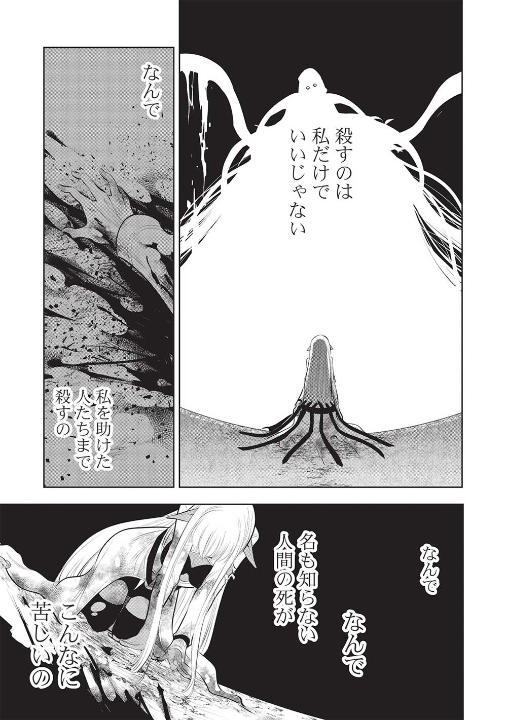 魔奴嫁, 魔王の俺が奴隷エルフを嫁にしたんだが、どう愛でればいい Chap 54 - Next Chap 55