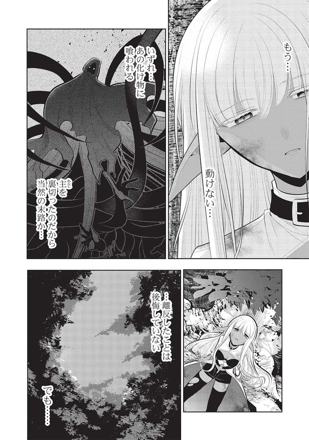魔奴嫁, 魔王の俺が奴隷エルフを嫁にしたんだが、どう愛でればいい Chap 54 - Next Chap 55