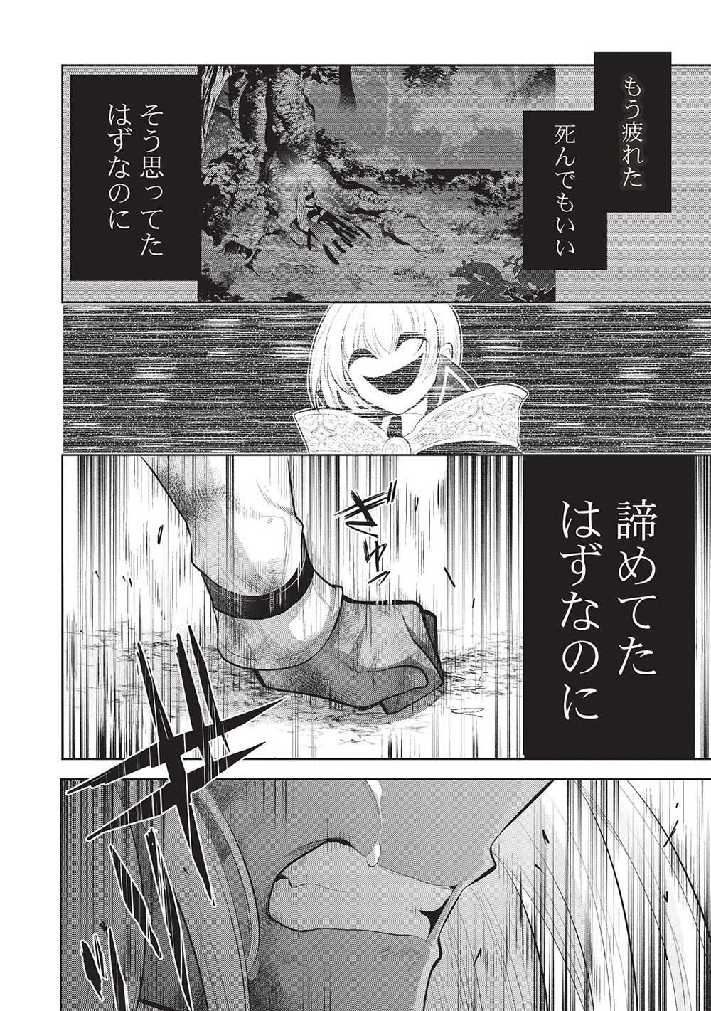 魔奴嫁, 魔王の俺が奴隷エルフを嫁にしたんだが、どう愛でればいい Chap 54 - Next Chap 55