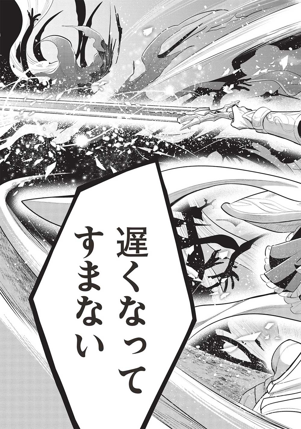 魔奴嫁, 魔王の俺が奴隷エルフを嫁にしたんだが、どう愛でればいい Chap 54 - Next Chap 55