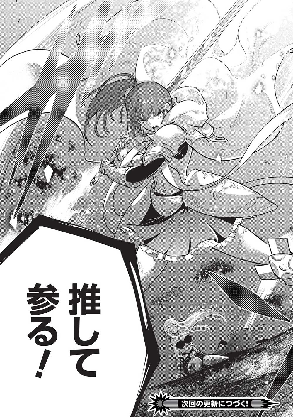 魔奴嫁, 魔王の俺が奴隷エルフを嫁にしたんだが、どう愛でればいい Chap 54 - Next Chap 55