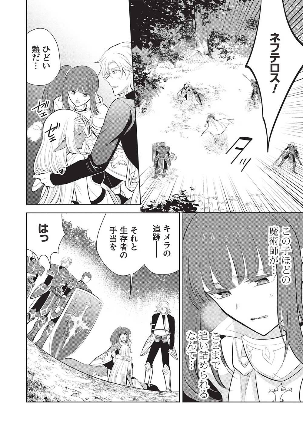 魔奴嫁, 魔王の俺が奴隷エルフを嫁にしたんだが、どう愛でればいい Chap 55 - Next Chap 56
