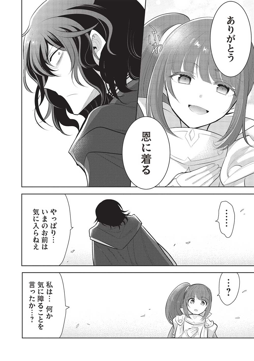 魔奴嫁, 魔王の俺が奴隷エルフを嫁にしたんだが、どう愛でればいい Chap 55 - Next Chap 56