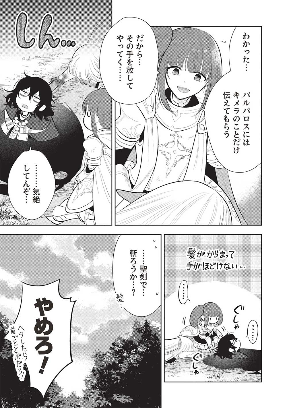 魔奴嫁, 魔王の俺が奴隷エルフを嫁にしたんだが、どう愛でればいい Chap 55 - Next Chap 56