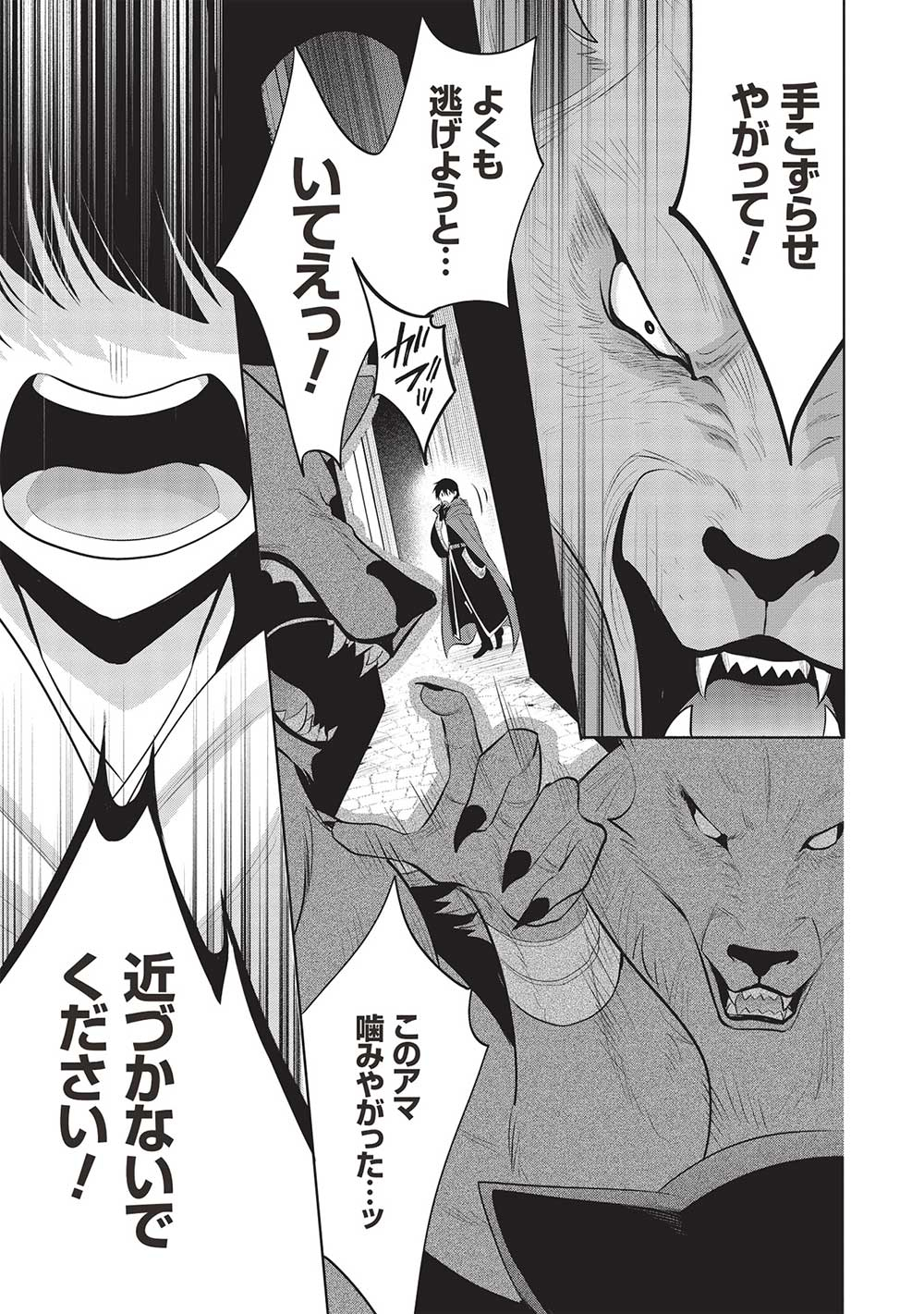 魔奴嫁, 魔王の俺が奴隷エルフを嫁にしたんだが、どう愛でればいい Chap 55 - Next Chap 56