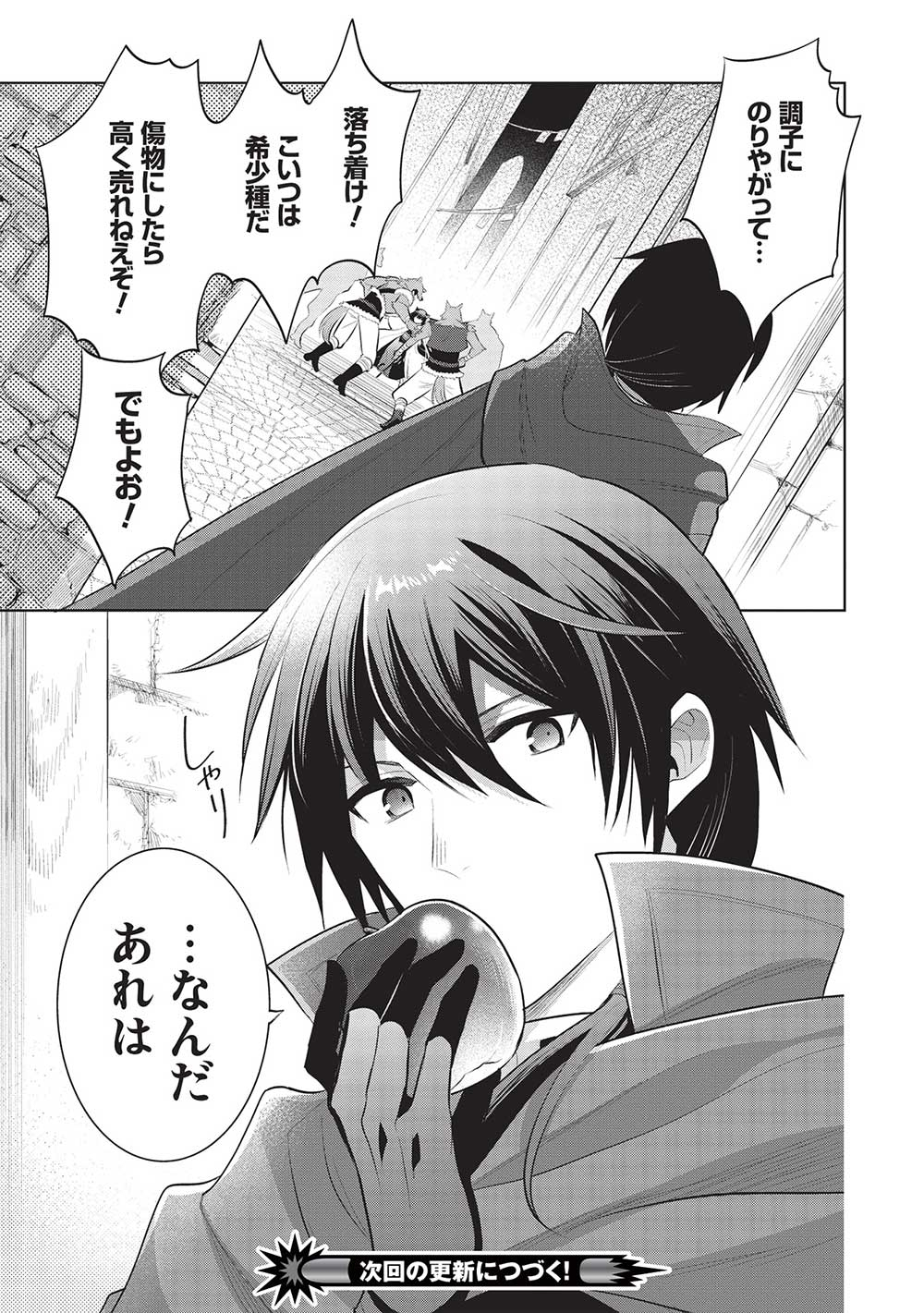 魔奴嫁, 魔王の俺が奴隷エルフを嫁にしたんだが、どう愛でればいい Chap 55 - Next Chap 56