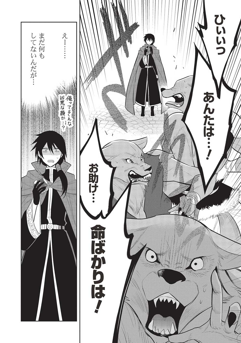 魔奴嫁, 魔王の俺が奴隷エルフを嫁にしたんだが、どう愛でればいい Chap 56 - Next Chap 57