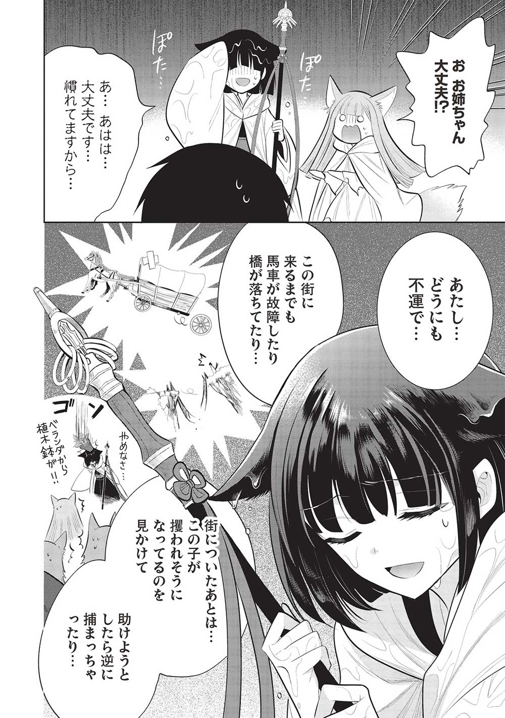 魔奴嫁, 魔王の俺が奴隷エルフを嫁にしたんだが、どう愛でればいい Chap 56 - Next Chap 57