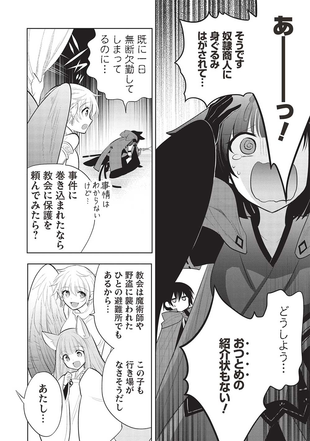 魔奴嫁, 魔王の俺が奴隷エルフを嫁にしたんだが、どう愛でればいい Chap 56 - Next Chap 57